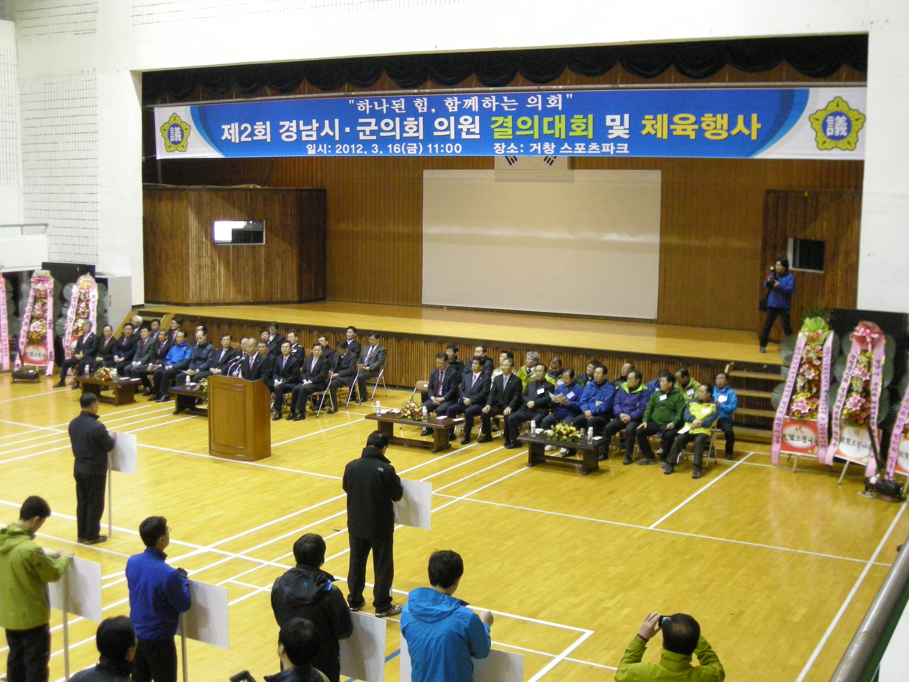제2회 경남 시군의회의원 결의대회 및 체육대회 대표이미지