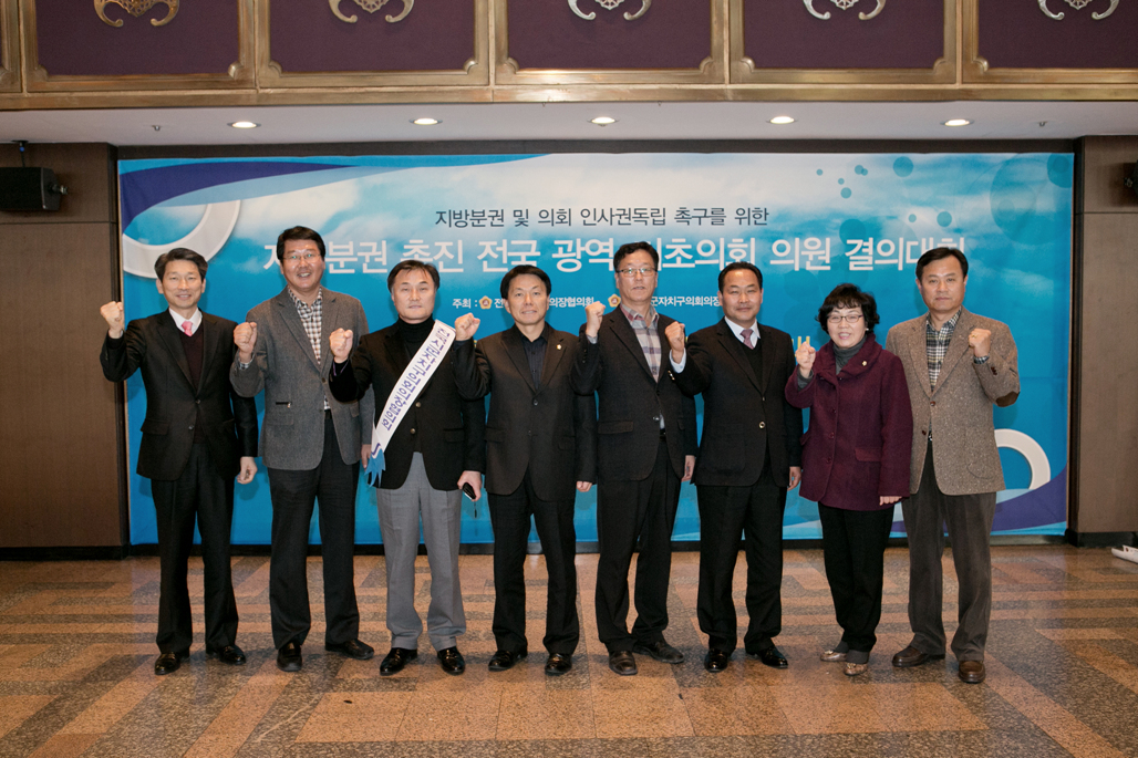 지방분권 촉진 전국 광역·기초의회 의원 결의대회 이미지(1)