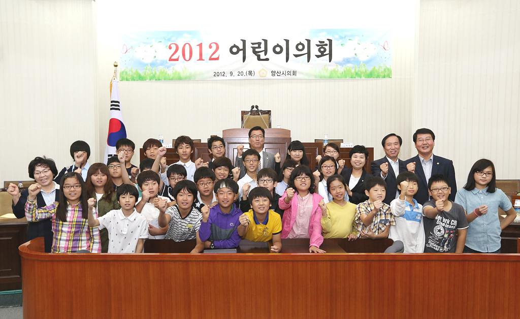 2012 어린이의회 개최 이미지(1)