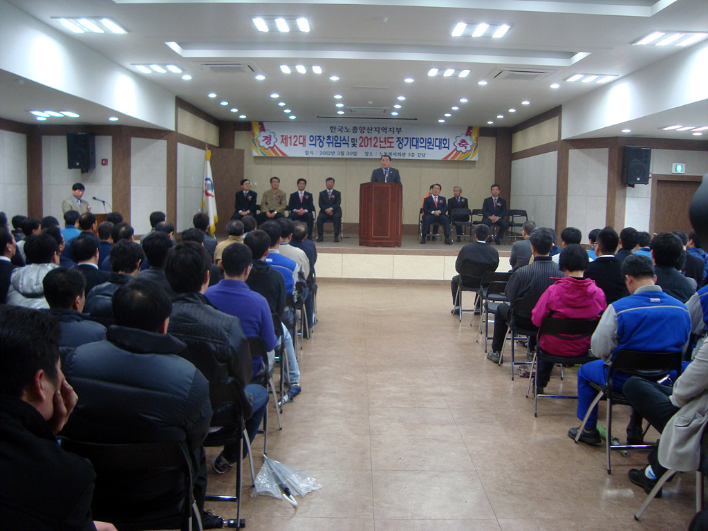 한국노총 양산지역지부 제12대 의장 취임식 및 정기대의원 대회 이미지(1)