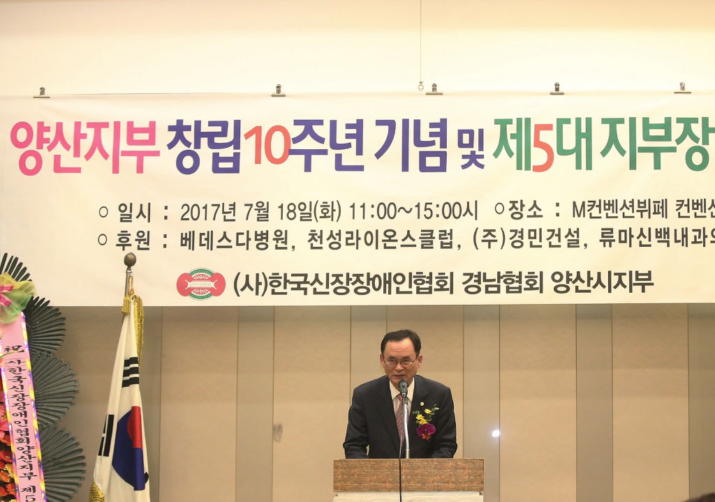 한국신장장애인협회 양산지부 창립10주년 기념식 이미지(2)