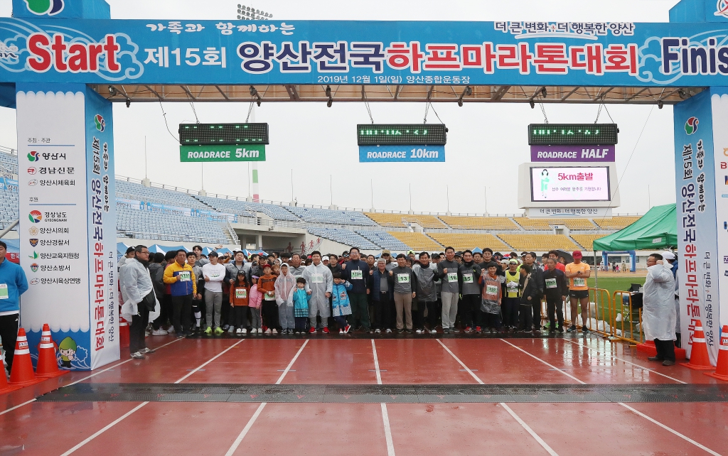 제15회 양산전국하프마라톤대회 이미지(1)