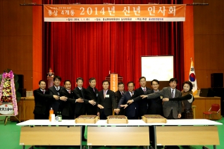 웅상4개동 2014년 신년인사회 대표이미지