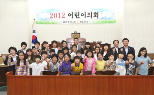 2012 어린이의회 개최 대표이미지