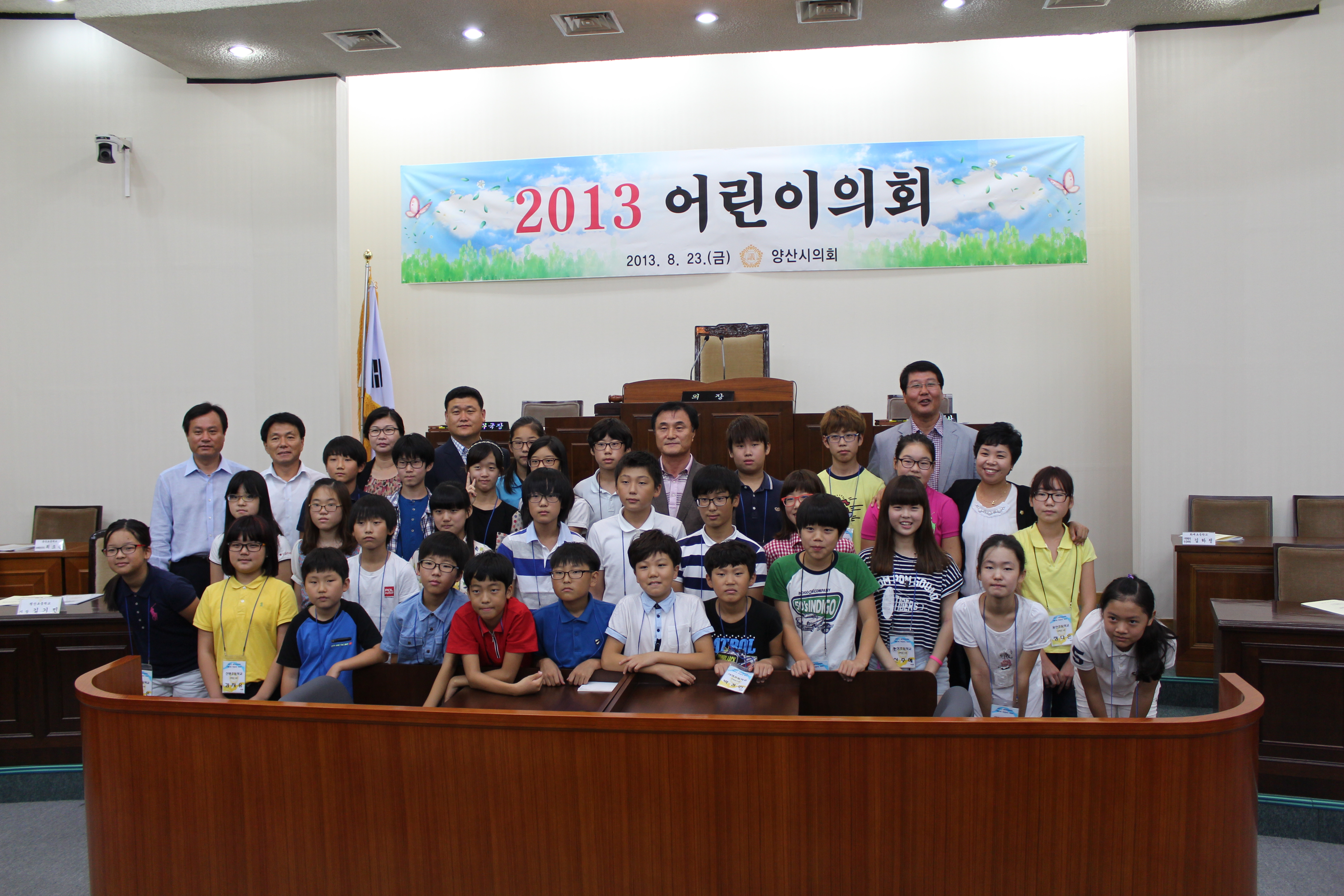 2013년 어린이의회 대표이미지