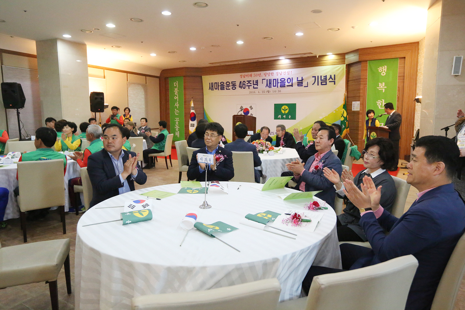 새마을운동46주년「새마을의 날」기념식 대표이미지