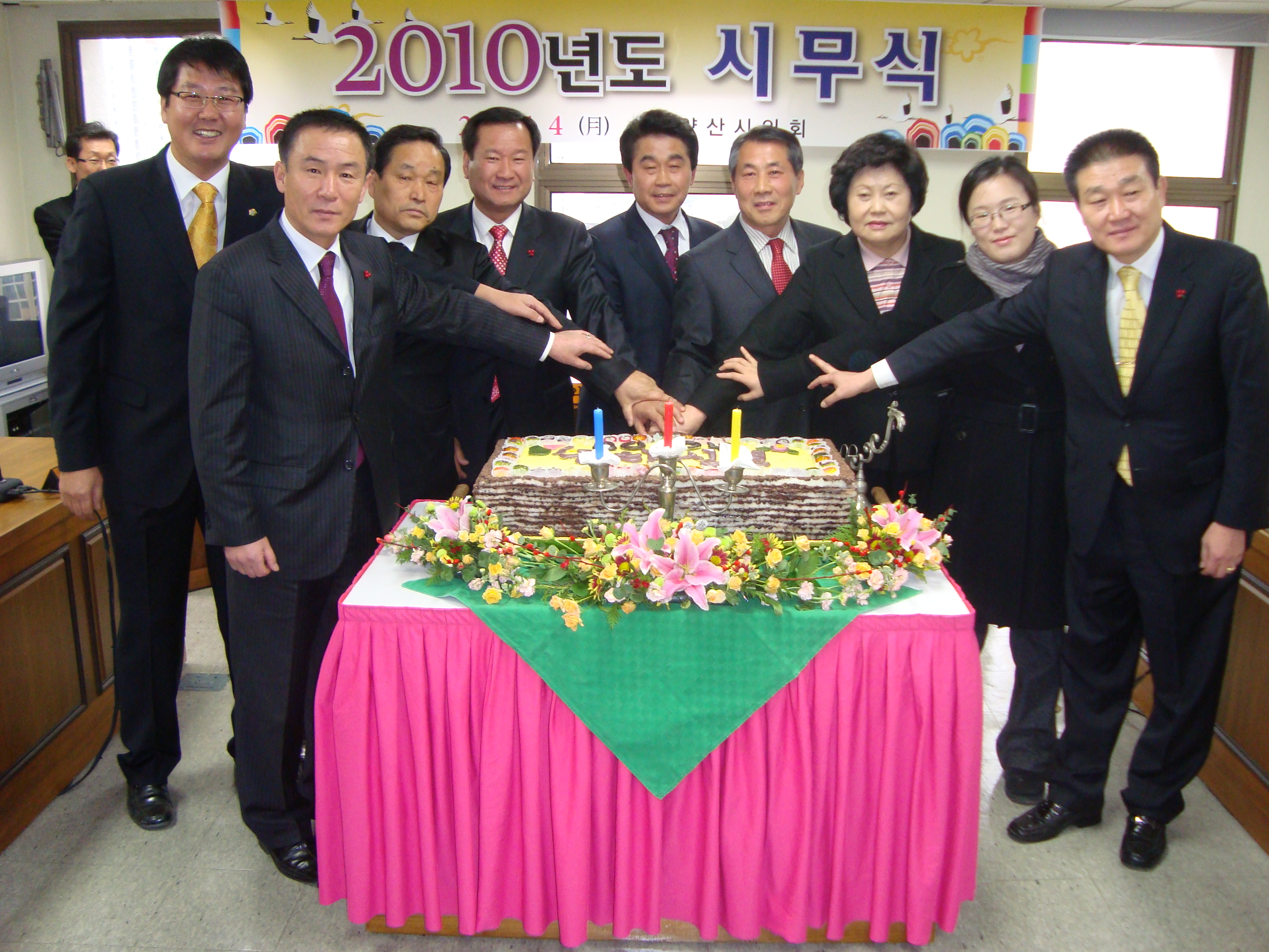 2010년 양산시의회 시무식 대표이미지