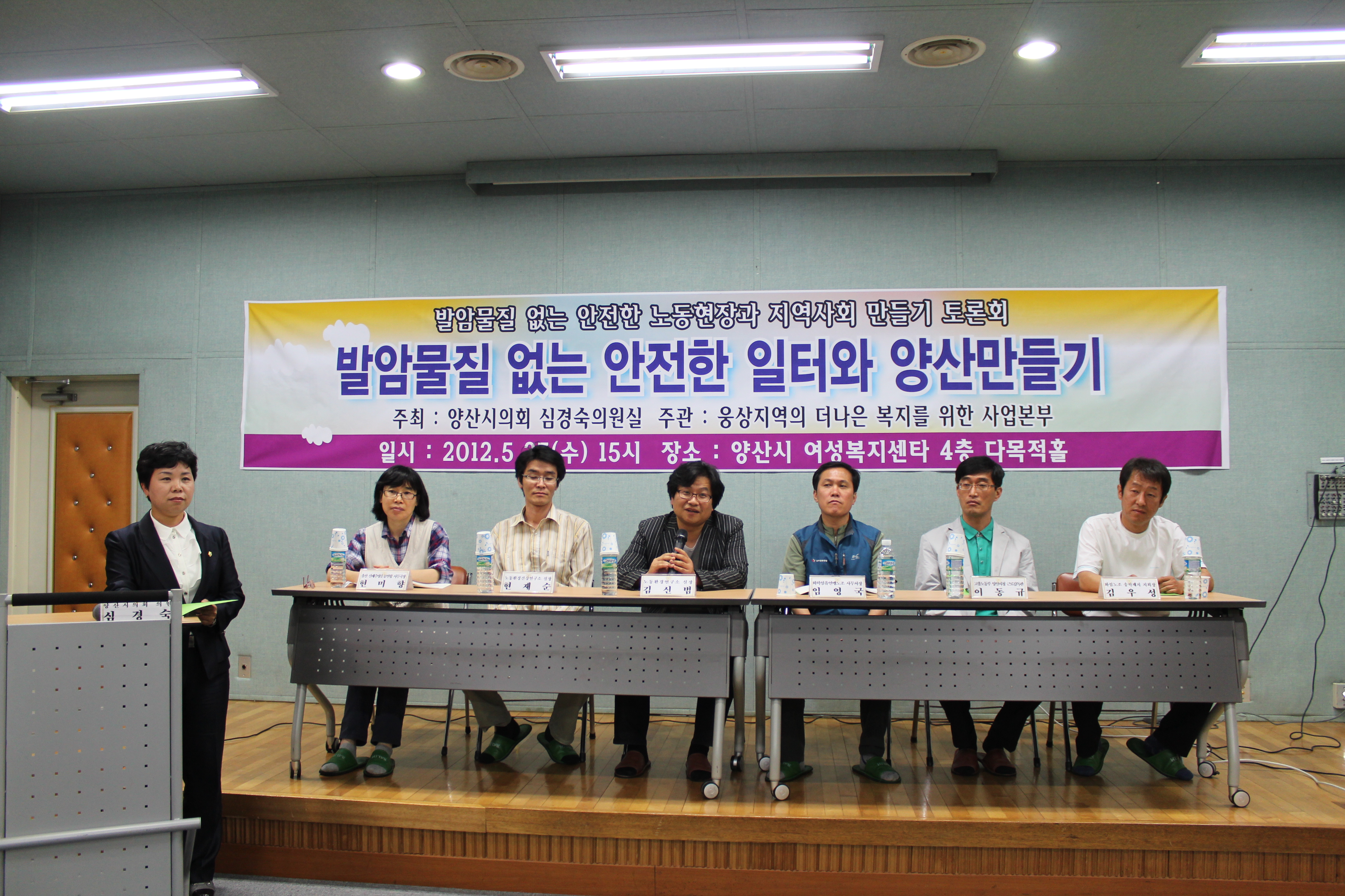 발암물질없는 안전한 일터와 양산만들기 지역사회 토론회 대표이미지