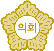 (2017.1.24)의원협의회 대표이미지