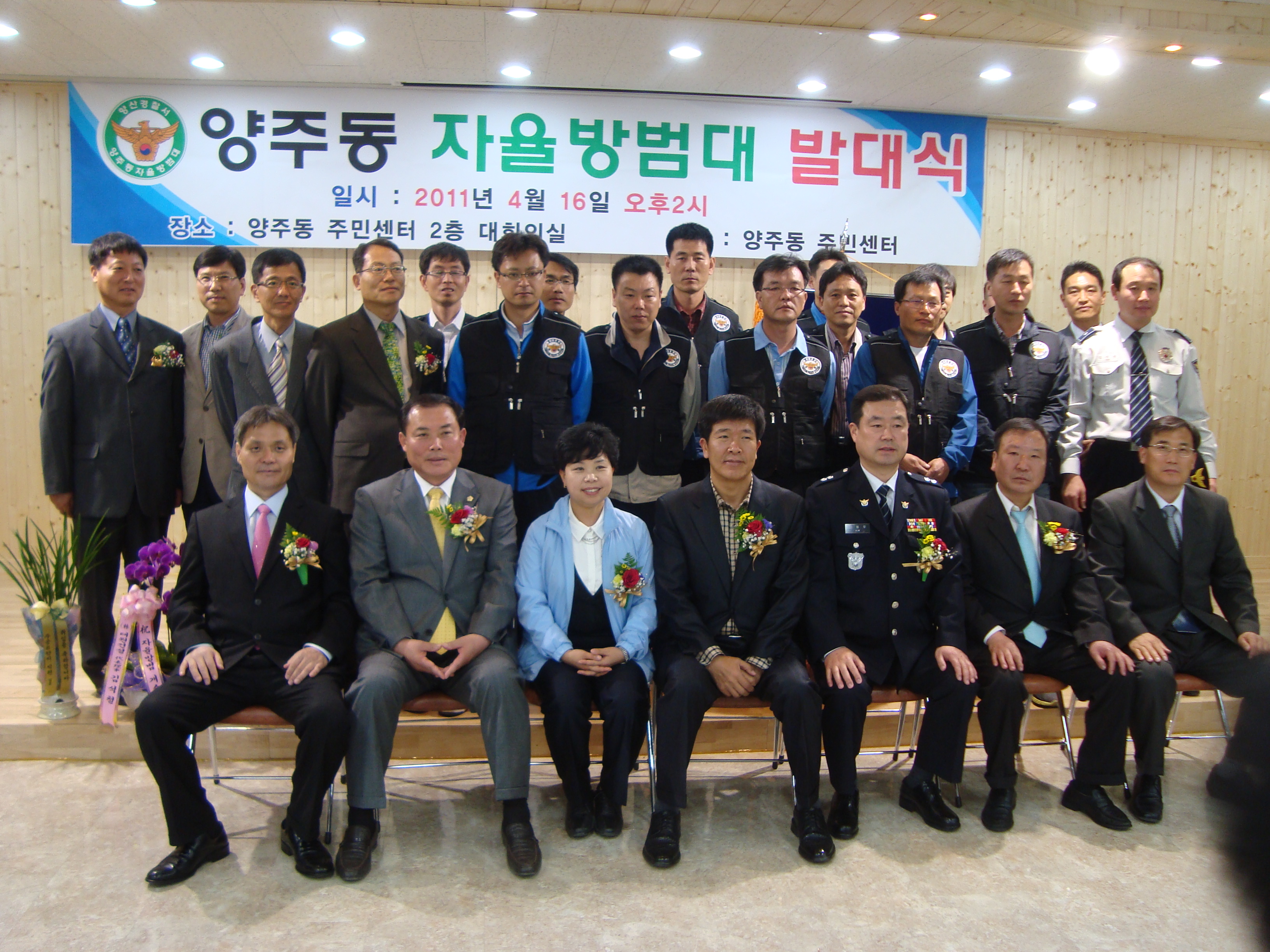 양주동 자율방범대 발대식 대표이미지