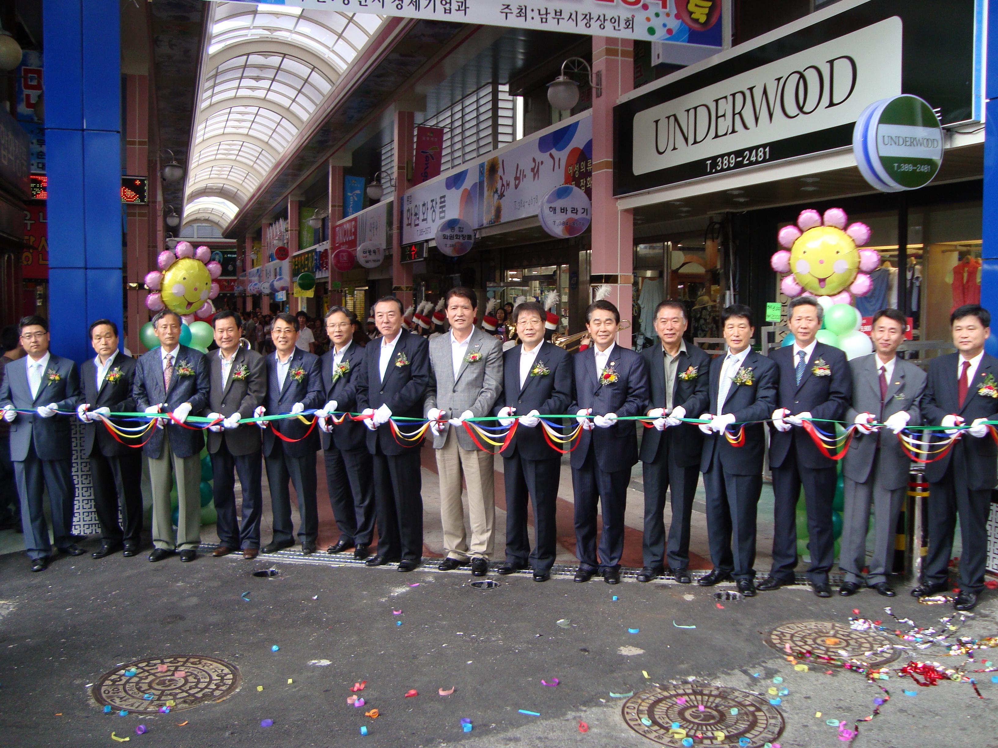 남부시장 아케이드사업 준공식 행사 대표이미지