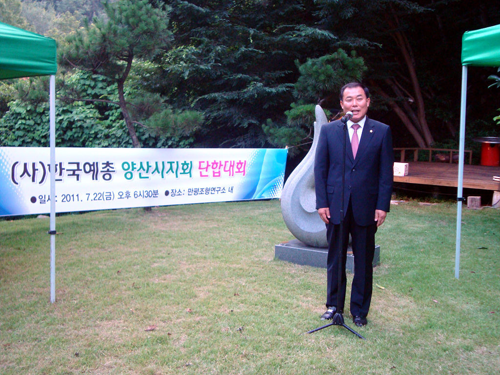한국예총 양산시지회 단합대회 이미지(1)