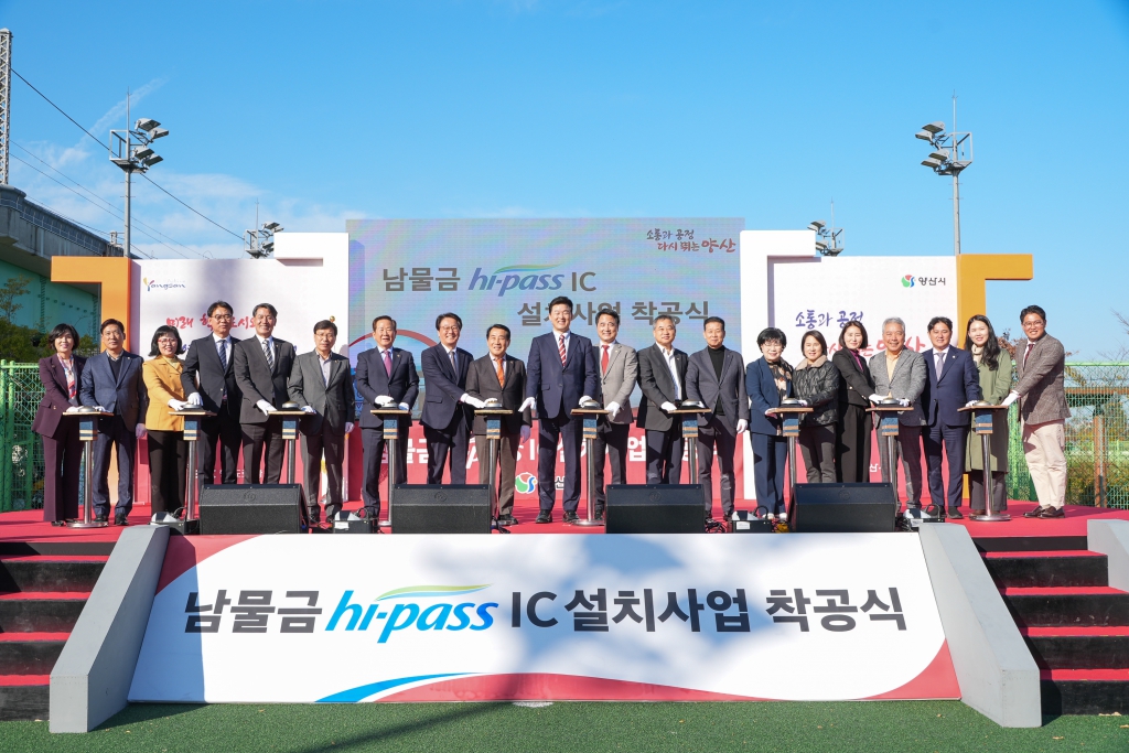 남물금 하이패스 IC 설치사업 착공식 이미지(1)