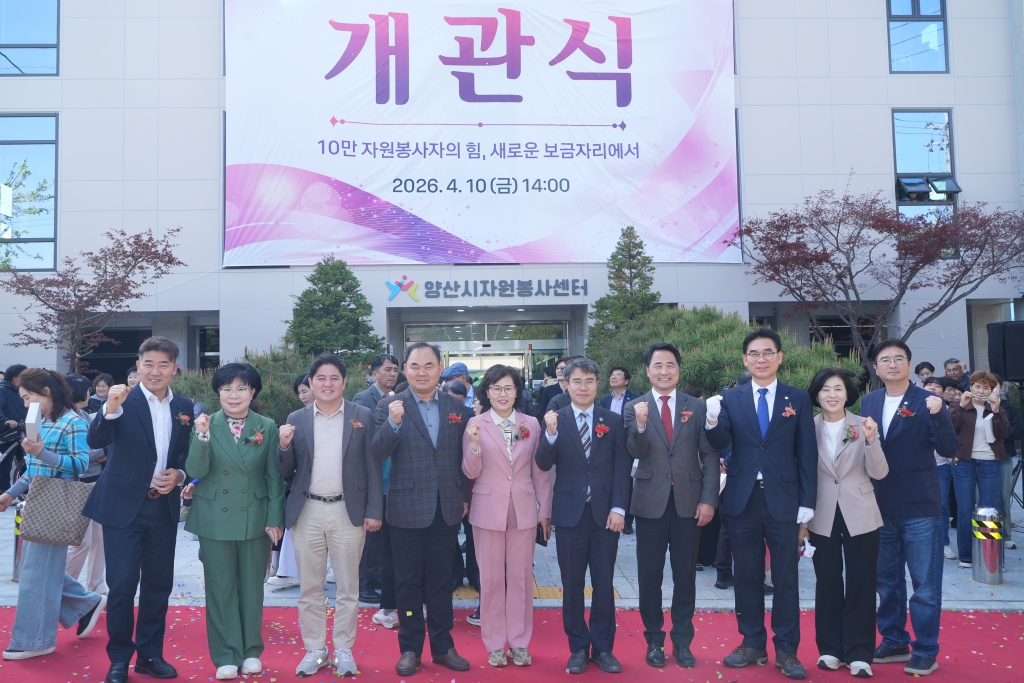 양산시 자원봉사센터 개관식 이미지(3)