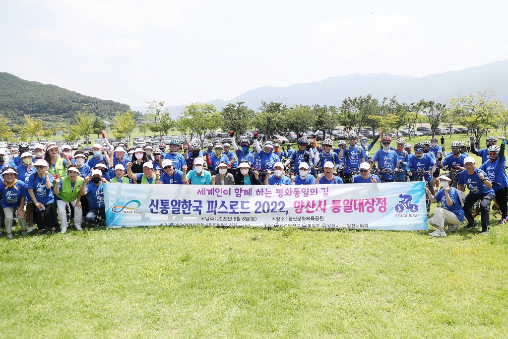 신통일한국 피스로드 2022, 양산시 통일대장정 이미지(3)