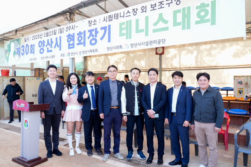 제30회 양산시 협회장기 테니스대회 이미지(2)