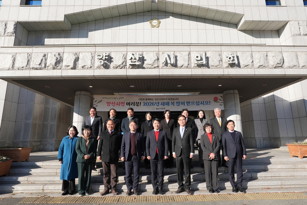 2026 양산시의회 시무식 이미지(4)