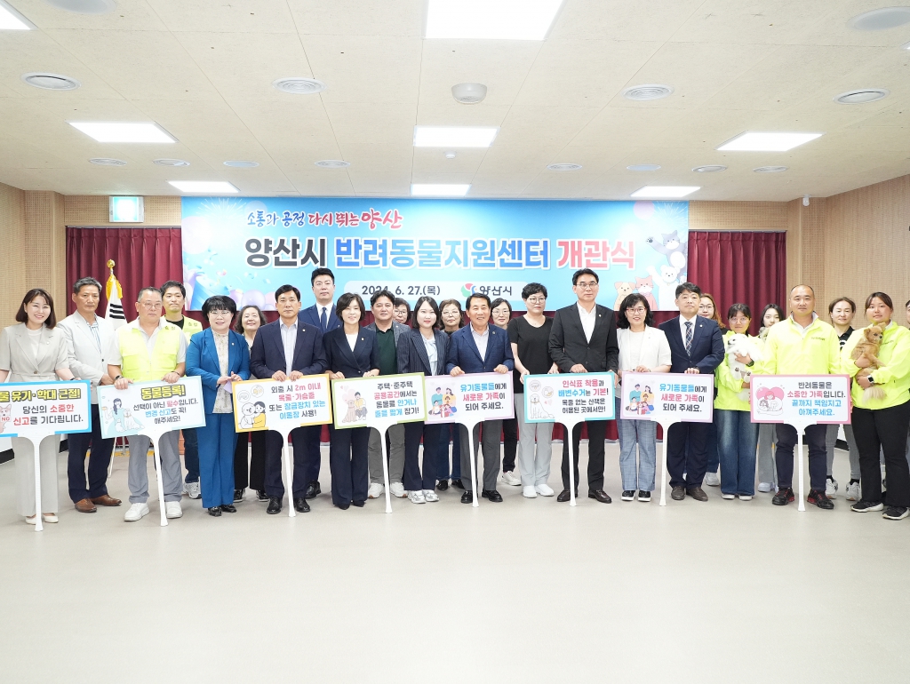양산시 반려동물지원센터 개관식 이미지(1)