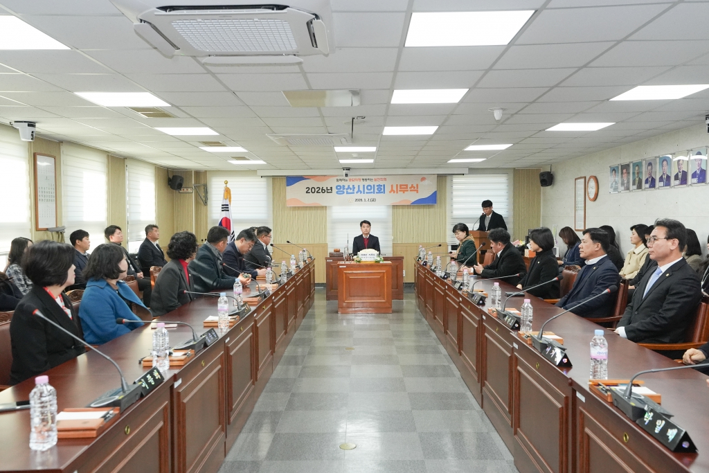 2026 양산시의회 시무식 이미지(2)