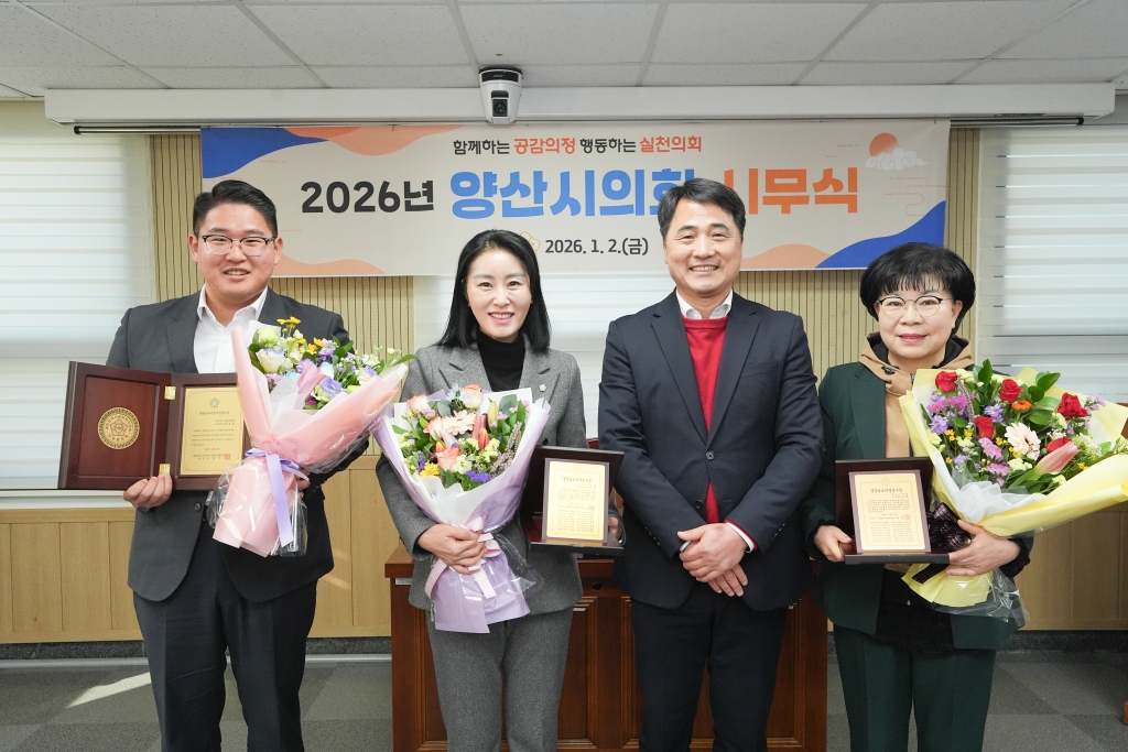 2026 양산시의회 시무식 이미지(3)