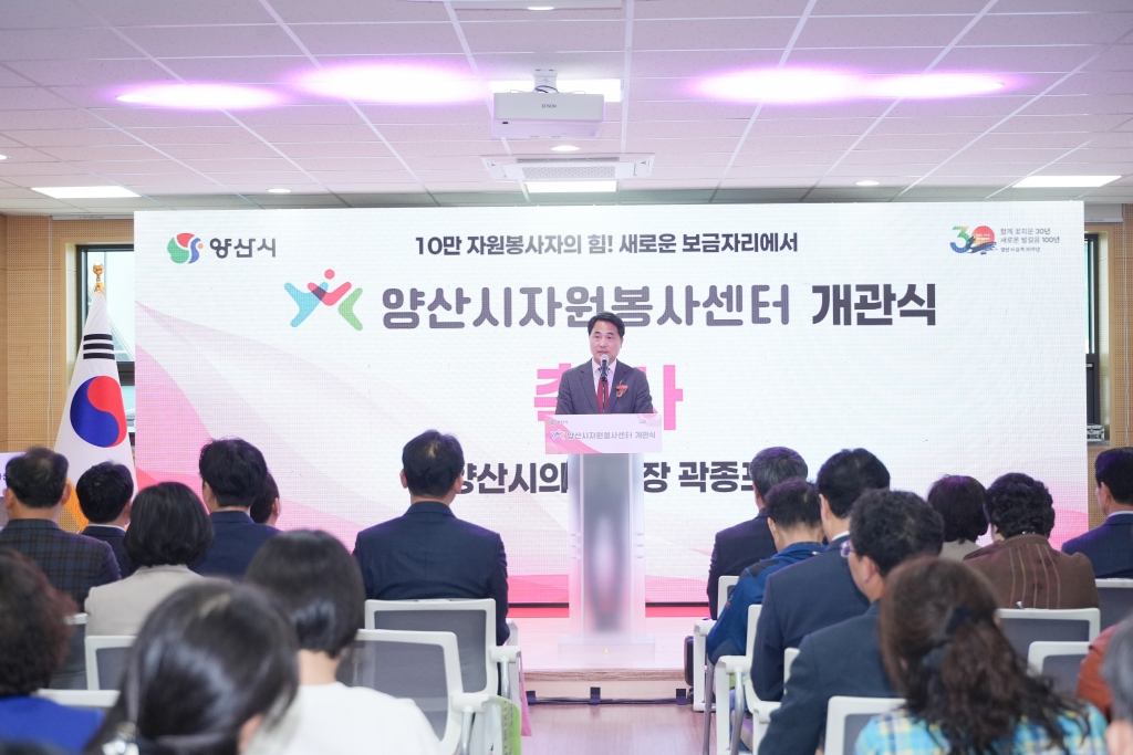 양산시 자원봉사센터 개관식 이미지(2)