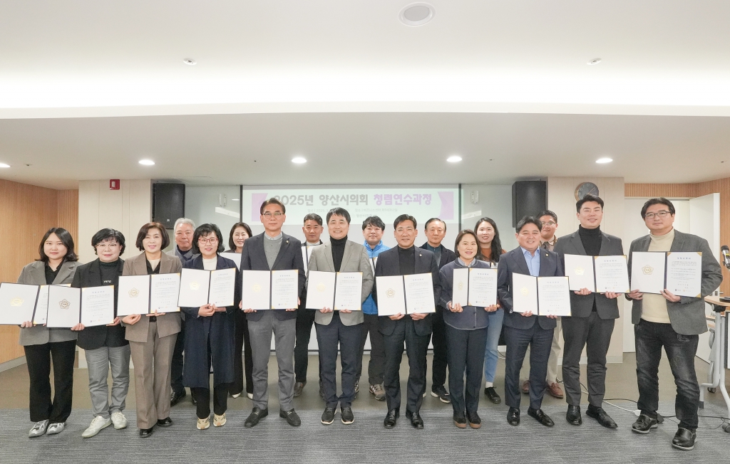 2025 양산시의회회 청렴연수과정 이미지(2)