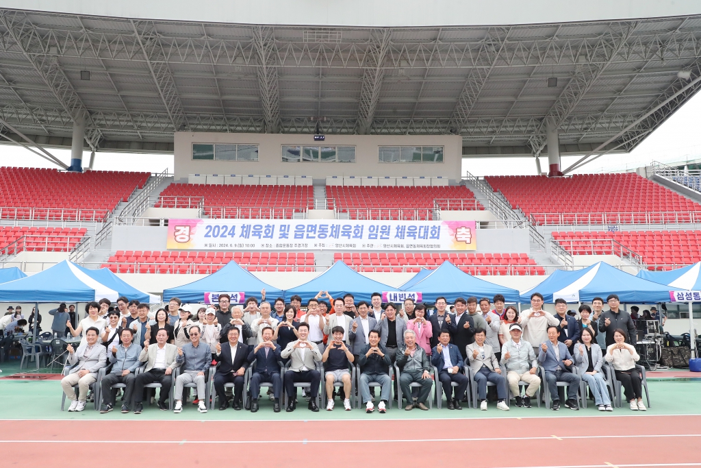 2024 체육회 및 읍면동체육회 임원 체육대회 이미지(1)