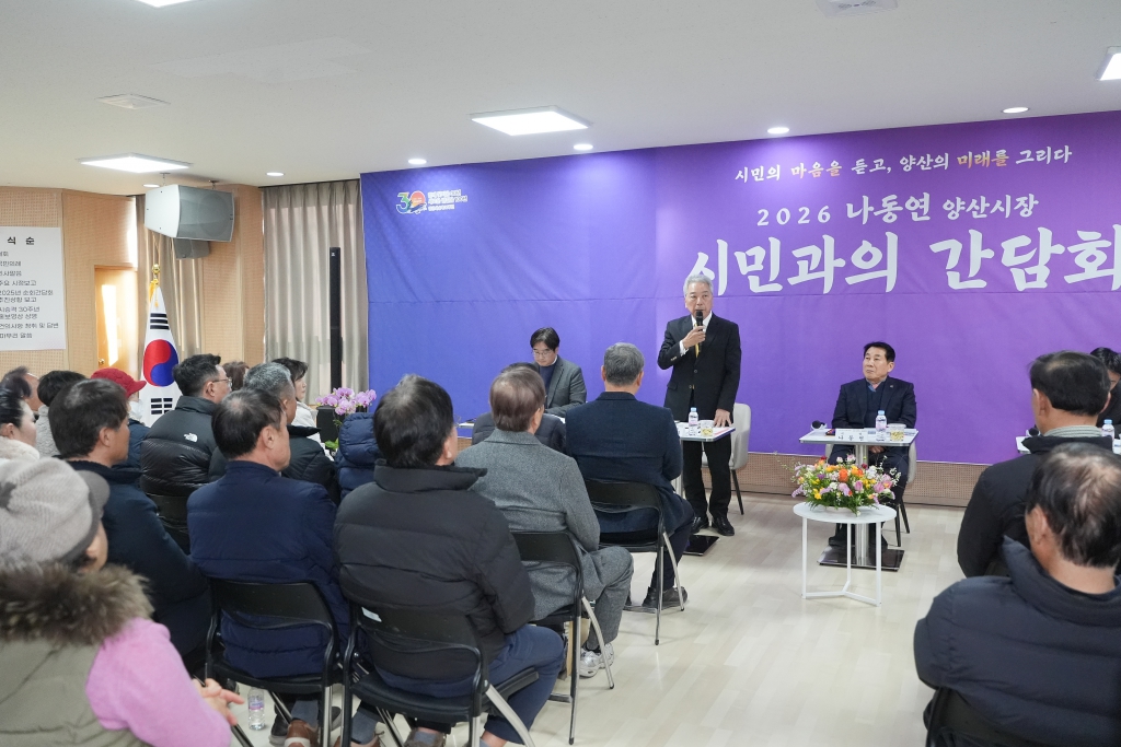 원동면.강서동 시민과의 간담회 이미지(5)