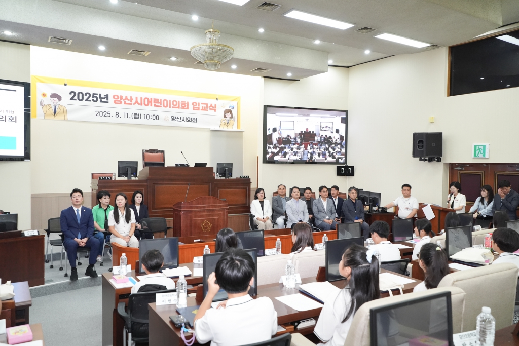 2025년 양산시어린이의회 입교식 이미지(2)