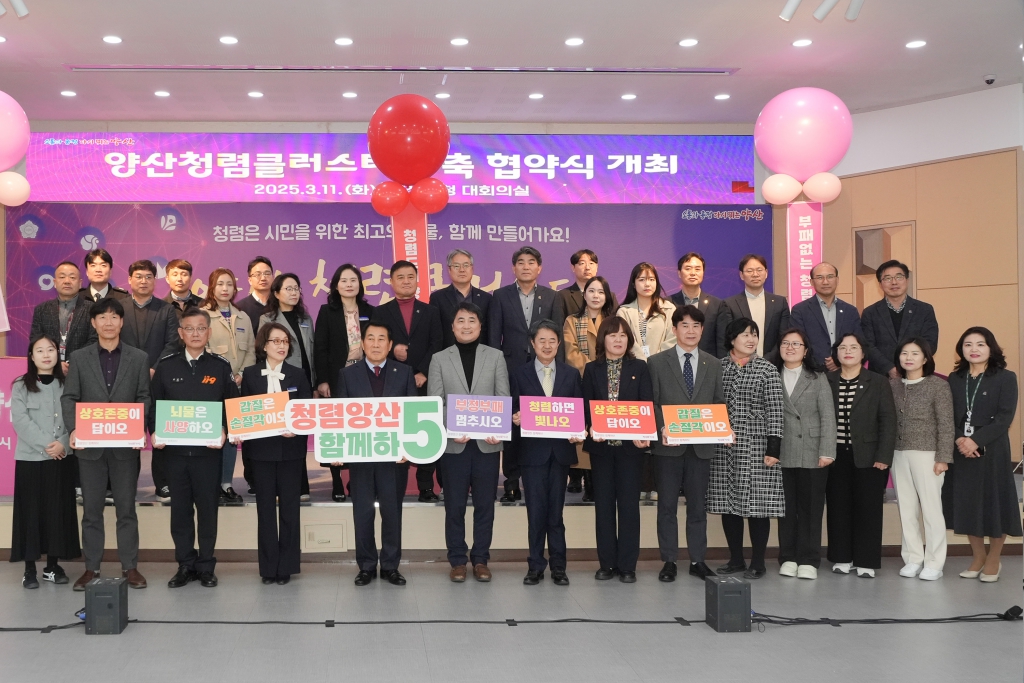 양산청렴클러스터 구축 협약식 개최 이미지(3)