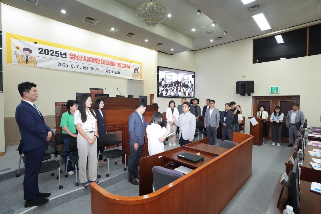 2025년 양산시어린이의회 입교식 이미지(3)