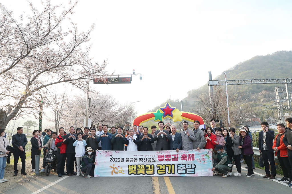 2023년 물금읍 황산공원 벚꽃길축제 이미지(1)