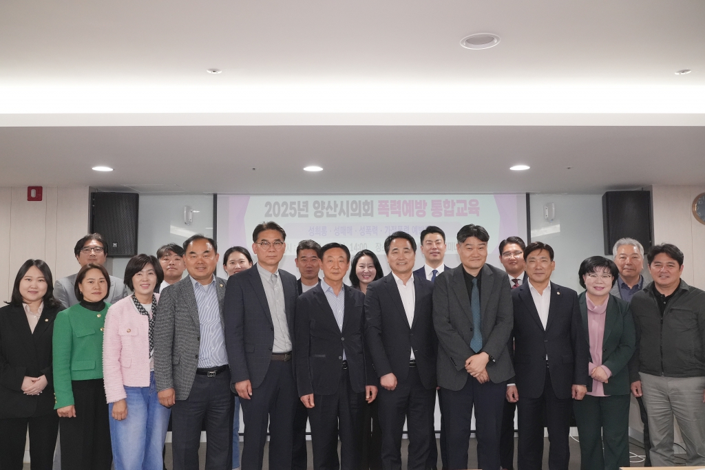 2025년 양산시의회 폭력예방 통합교육 이미지(2)