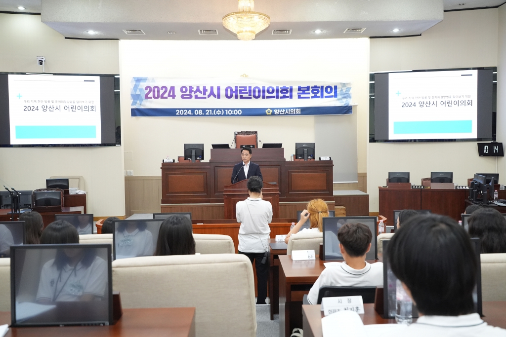 2024 양산시 어린이의회 본회의  이미지(4)