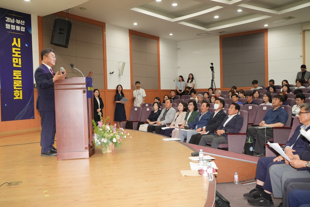 경남-부산 행정통합 시도민 토론회 이미지(1)