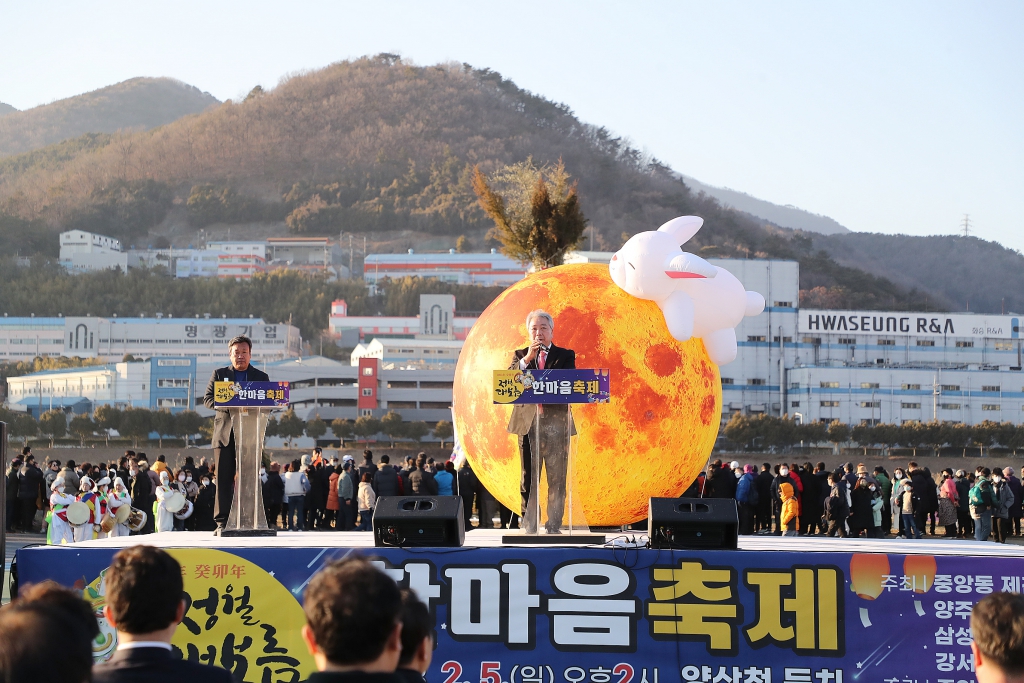 2023 정월대보름 한마음축제 이미지(1)