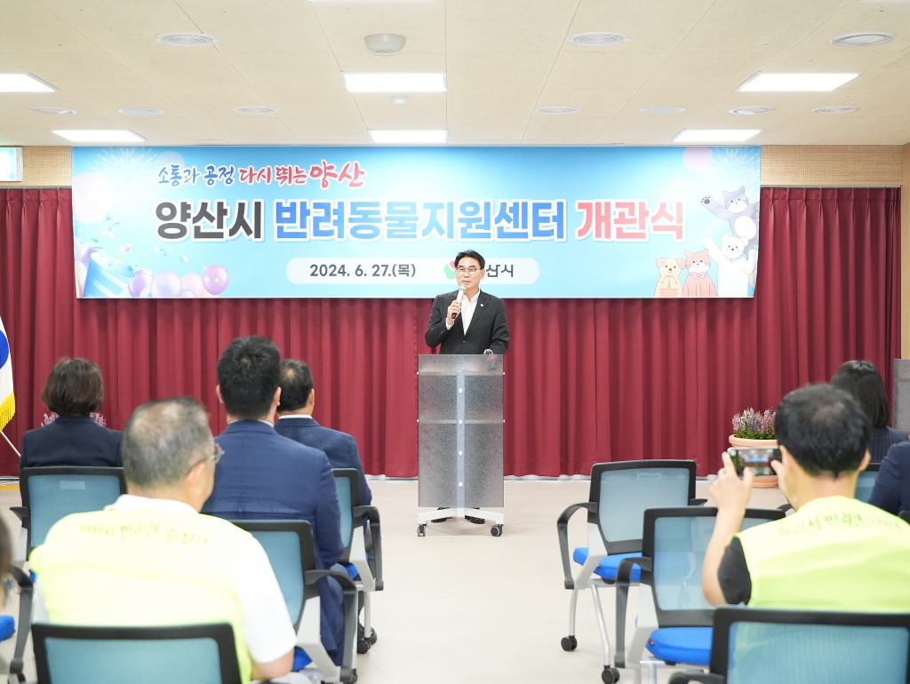 양산시 반려동물지원센터 개관식 이미지(2)