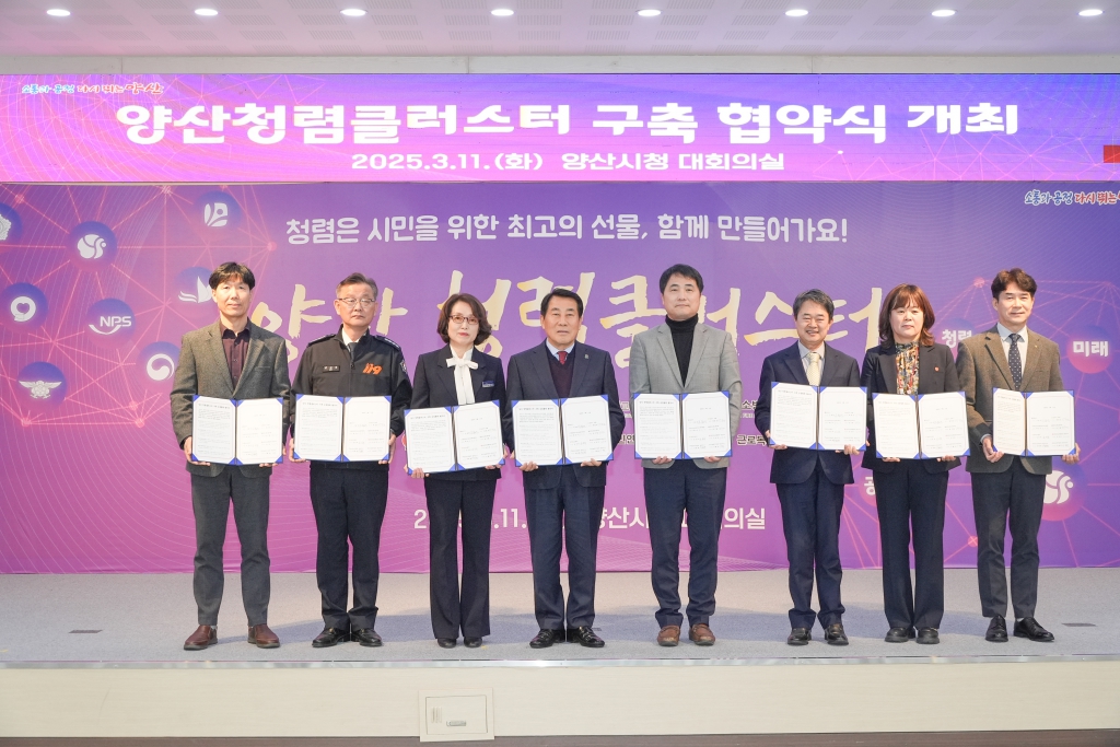 양산청렴클러스터 구축 협약식 개최 이미지(1)