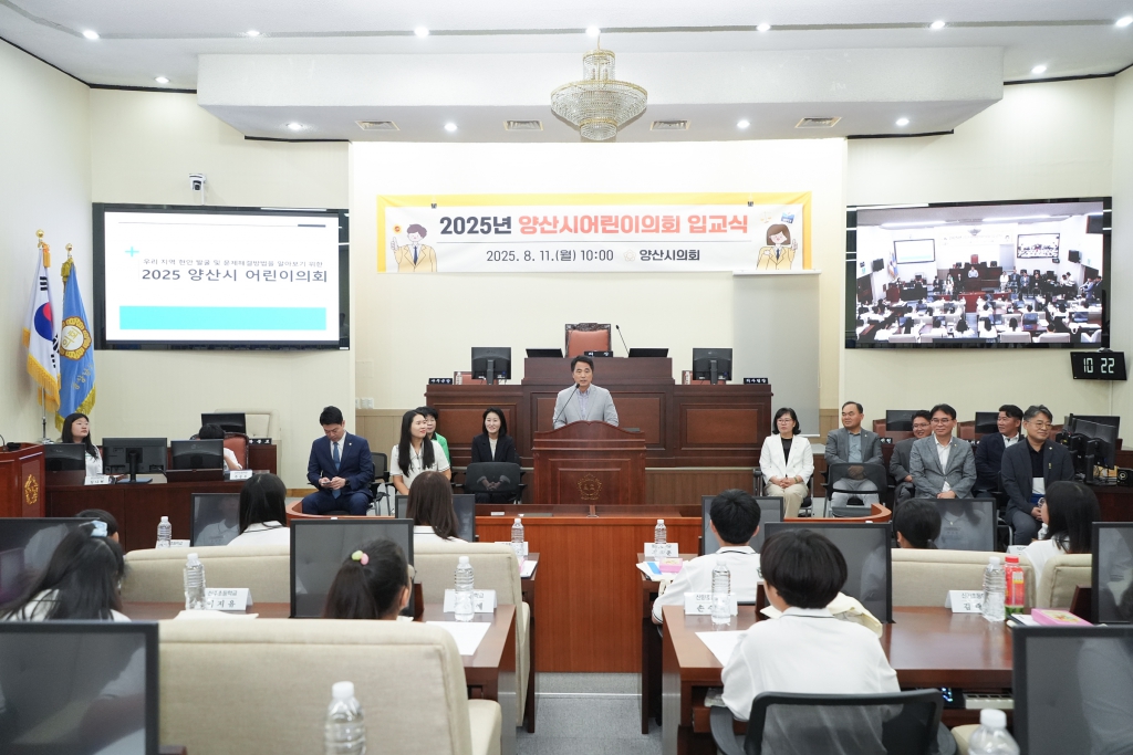 2025년 양산시어린이의회 입교식 이미지(1)
