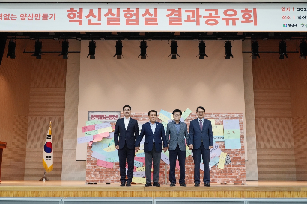 2024 장벽없는 양산만들기 혁신실험실 결과공유회 이미지(1)