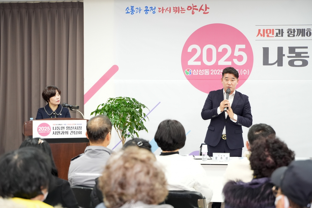 2025 중앙동.삼성동 시민과의 간담회 이미지(2)