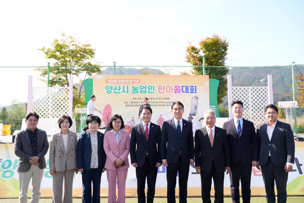 제29회 농업인의 날 기념 양산시 농업인 한마음대회 이미지(4)