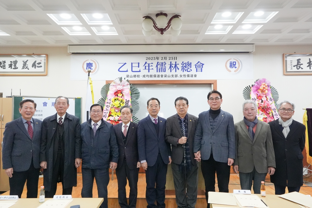 양산향교 유림총회 이미지(3)
