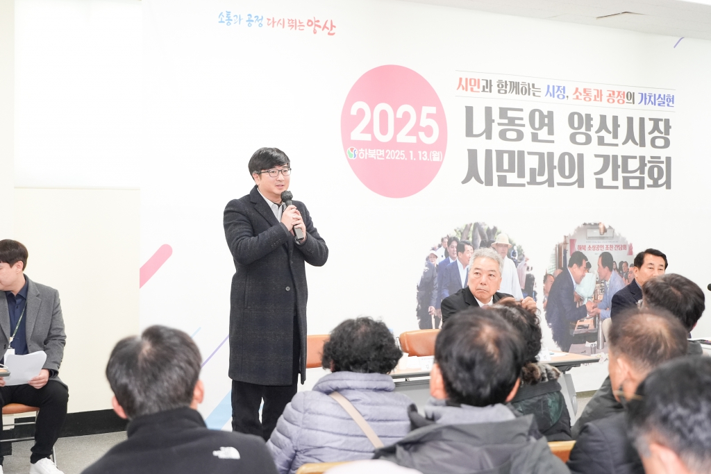 2025 하북면.상북면 시민과의 간담회 이미지(1)