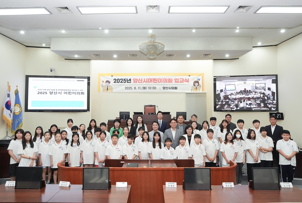 2025년 양산시어린이의회 입교식 이미지(4)