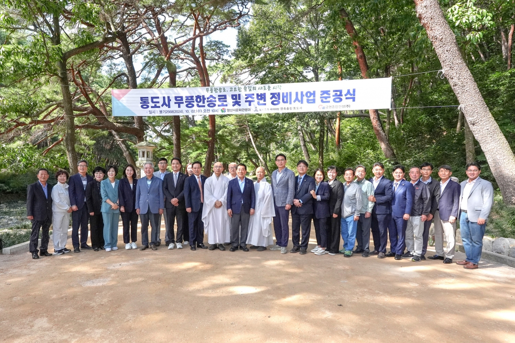 통도사 무풍한송로 및 주변 정비사업 준공식 이미지(2)