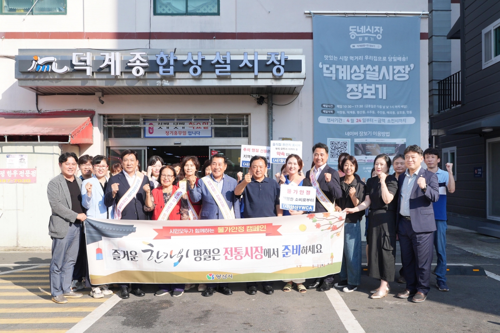추석 맞이 전통시장 이용 물가안정 캠페인 이미지(3)