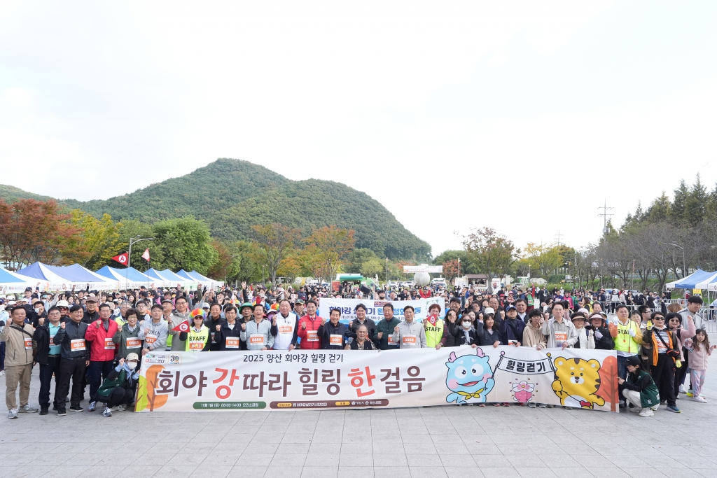 2025 회야강 힐링 걷기 이미지(1)