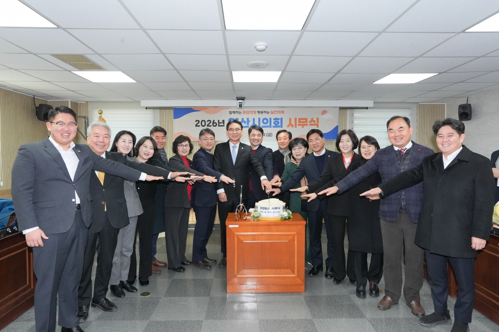 2026 양산시의회 시무식 이미지(1)