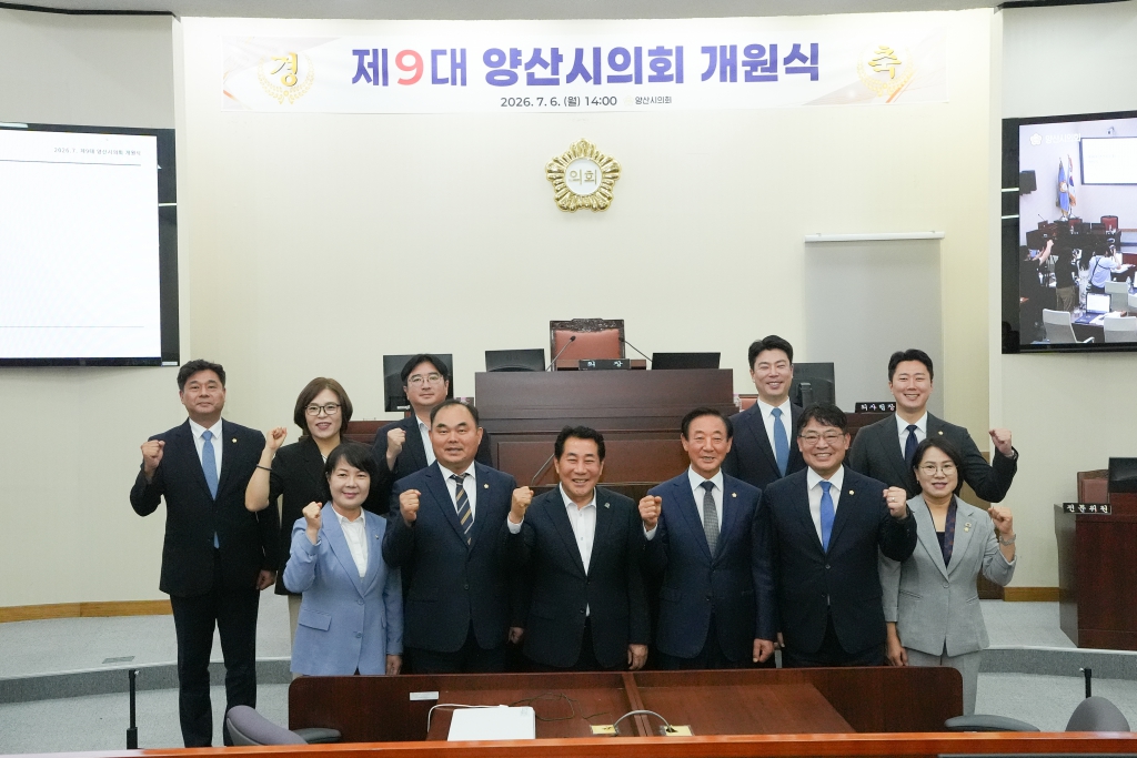 제9대 양산시의회 개원식 이미지(2)